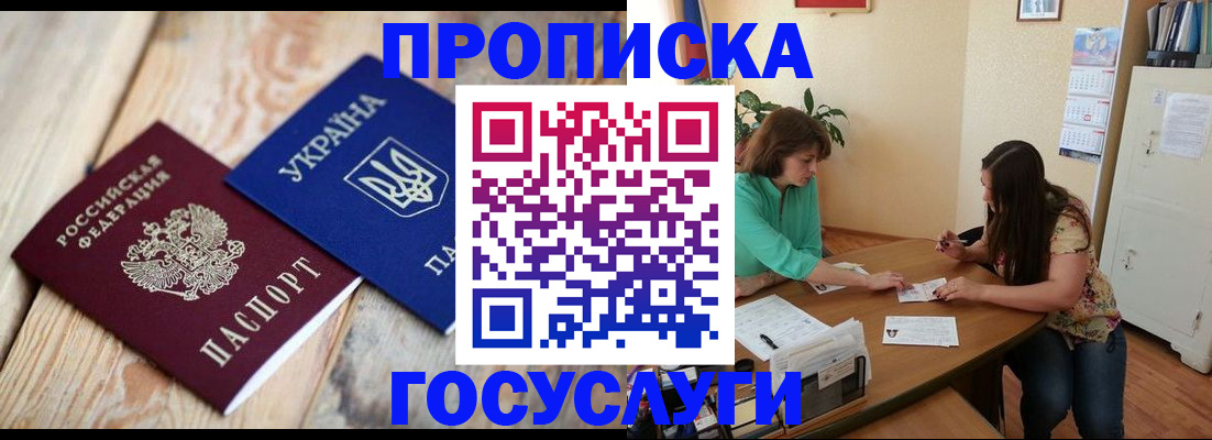 прописка для работы в Красном Сулине