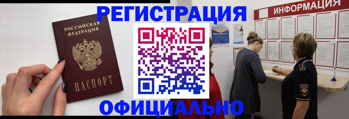 временная регистрация адрес в Красном Сулине