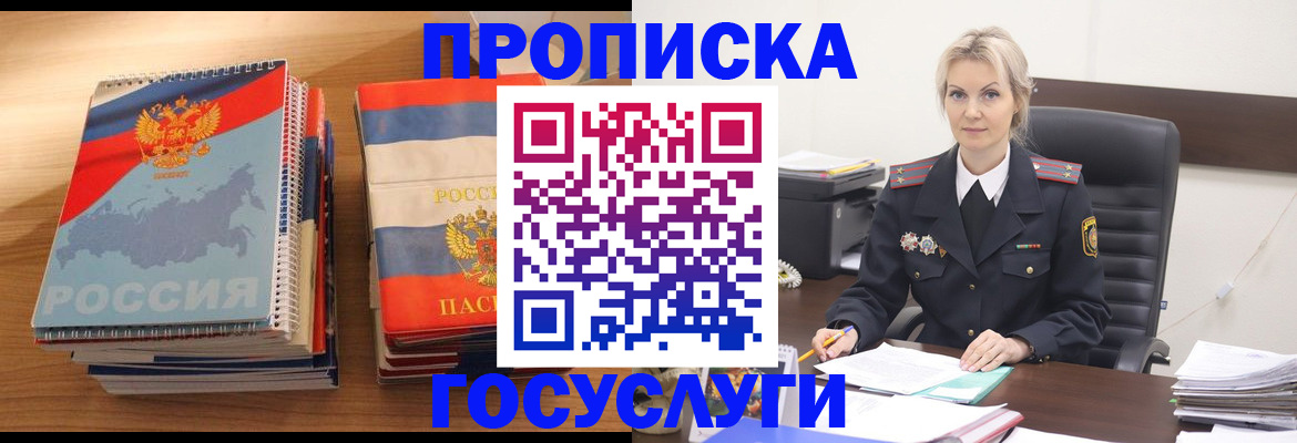 прописка 2025 в Красном Сулине
