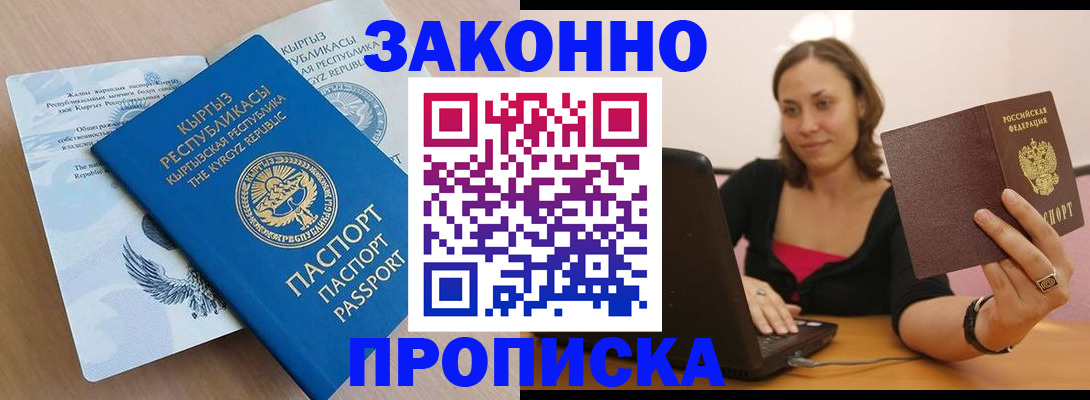 временная прописка в Красном Сулине