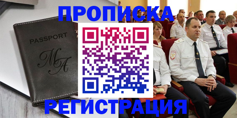 прописка для работы в Красном Сулине