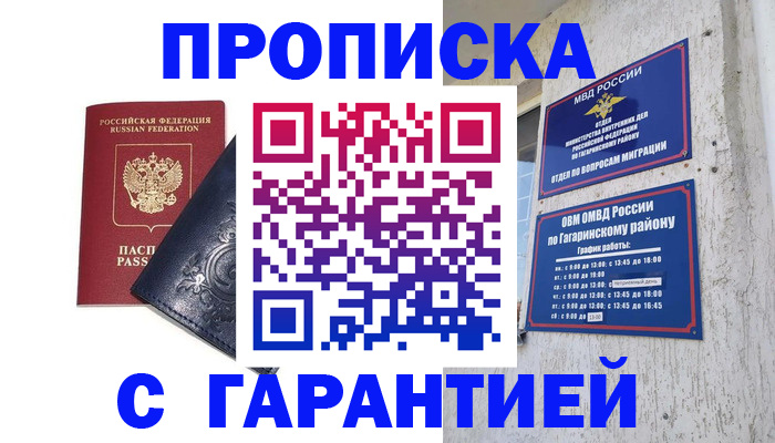 прописка ребенка в Красном Сулине