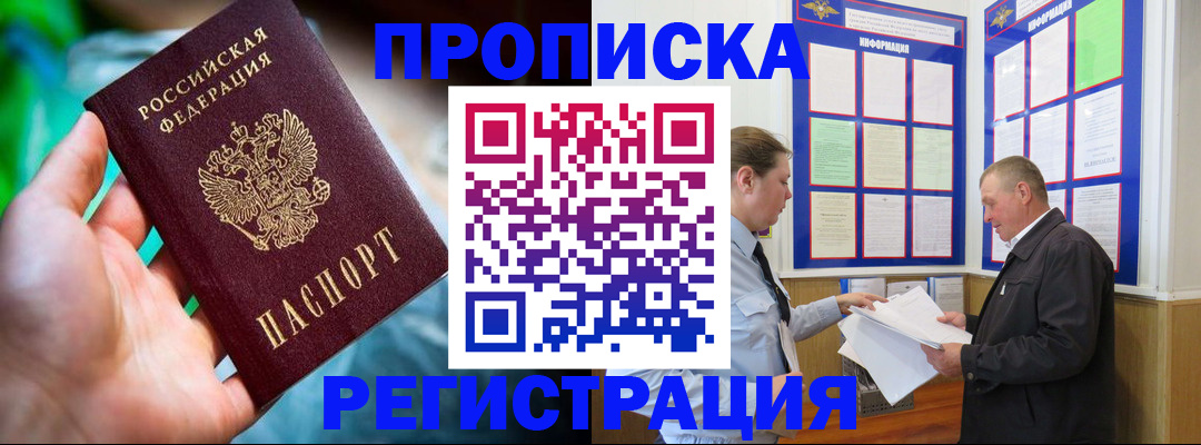 прописка регистрация в Красном Сулине